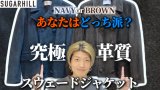 SUGARHILL(シュガーヒル)SUEDE LEATHER BLOUSONとFRINGE BANDANAをYouTubeでご紹介しております！