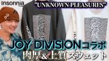 Insonnia projects×JOY DIVISION UNKNOWN PLEASURES SWEATをYouTubeでご紹介しております！